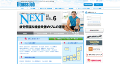 Desktop Screenshot of fitnessjob.jp